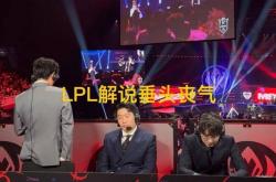 LPL和LCK解说神(shén)情(qíng)对比(bǐ)火(huǒ)了(le)，管泽元呆(dāi)滞歎(tàn)气，韩国人笑开了(le)花(huā)