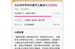 山(shān)區(qū)中(zhōng)學(xué)求(qiú)捐(juān)拍(pāi)立得(dé)相机为留守儿童拍(pāi)照(zhào)，网友(yǒu)指出使用成本过高，校方：不知相纸這(zhè)么贵，將(jiāng)退廻(huí)相机