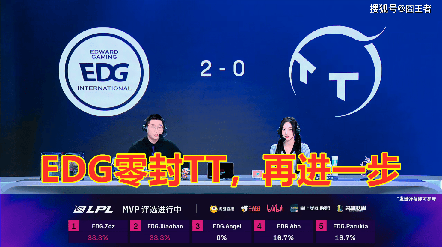 LPL第三阶段:EDG零封TT,为卡位赛,打下良好基础