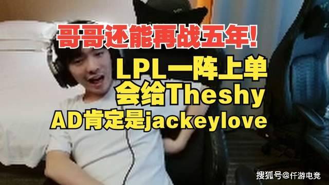 LOL：TheShy透露退役时间，想跟Rookie打到退役