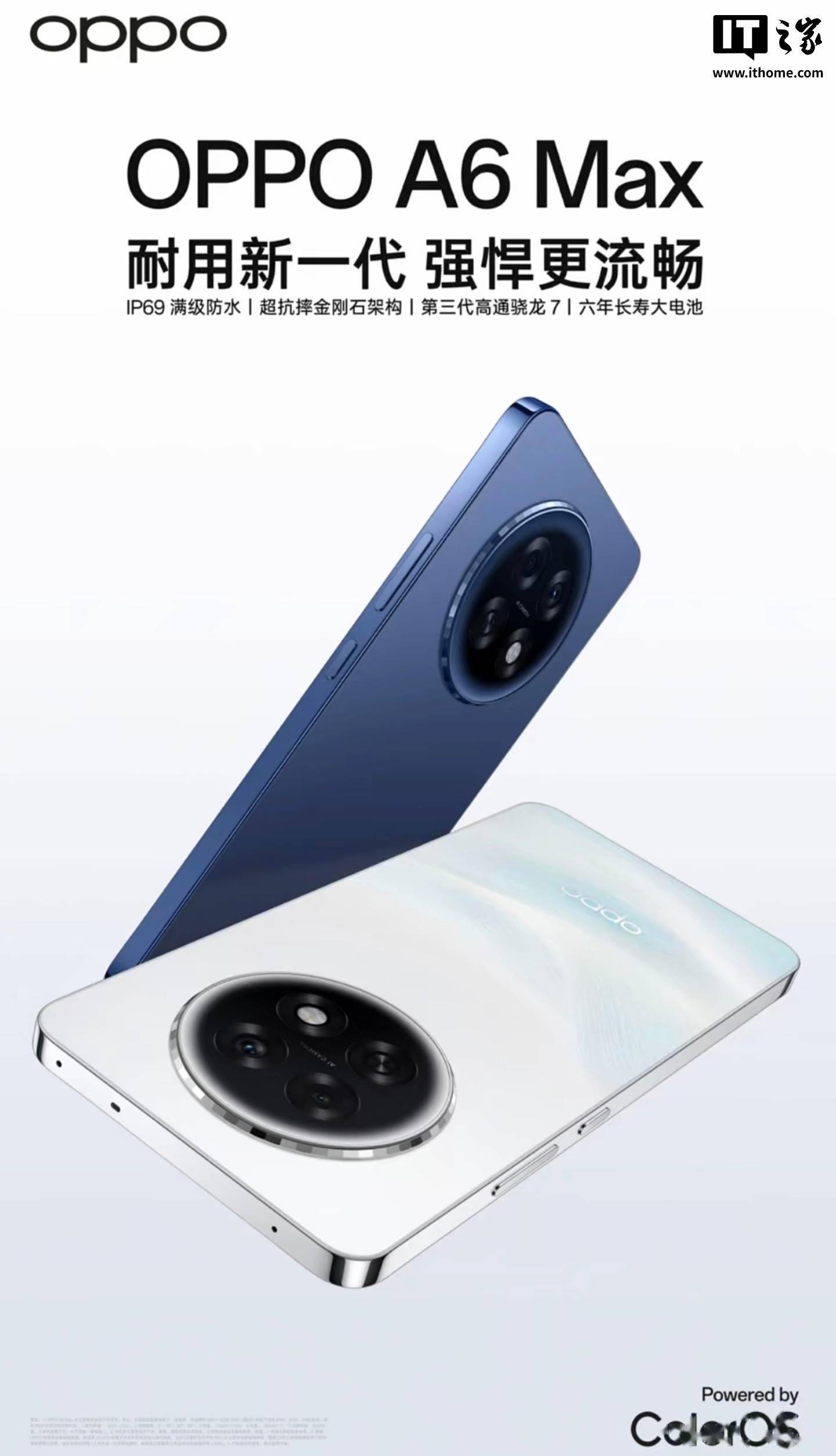 OPPO A6 Max 手机发布:骁龙 7 Gen 3 + 8G + 256G 售 1599 元