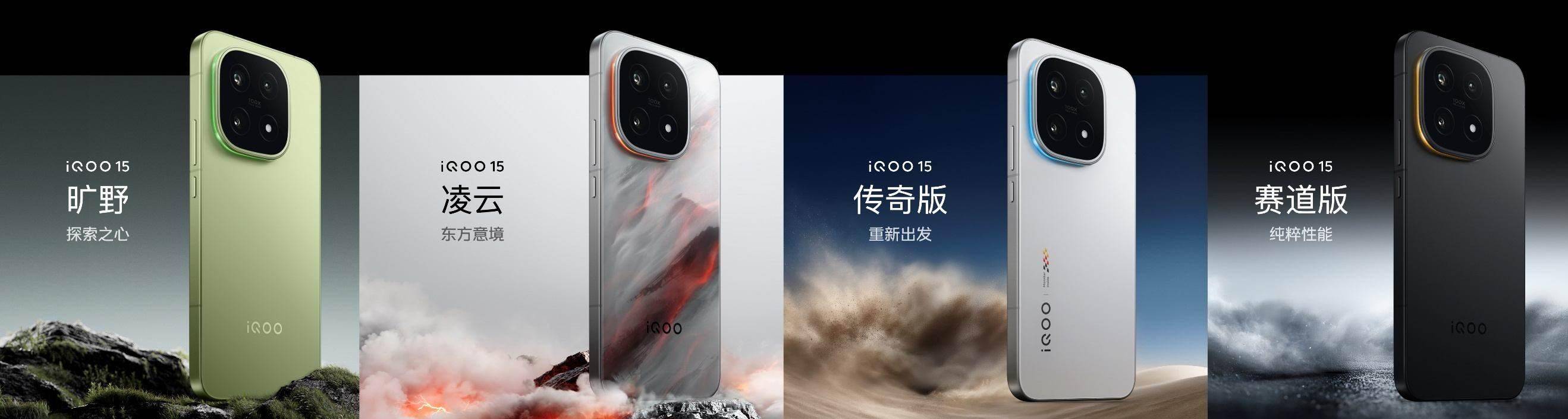 iQOO 15发布：成为KPL官方比赛用机