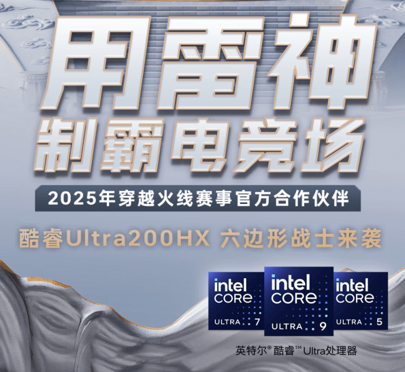 2025峡谷制霸神装：雷神ZERO 16 Pro携酷睿U7-255HX，解锁LOL丝滑五杀体验