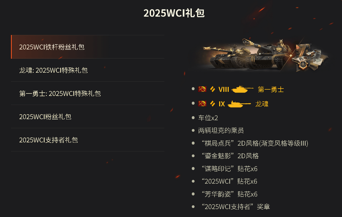 《坦克世界》WCI小组赛倒计时1天，史上最激烈小组赛即将到来！