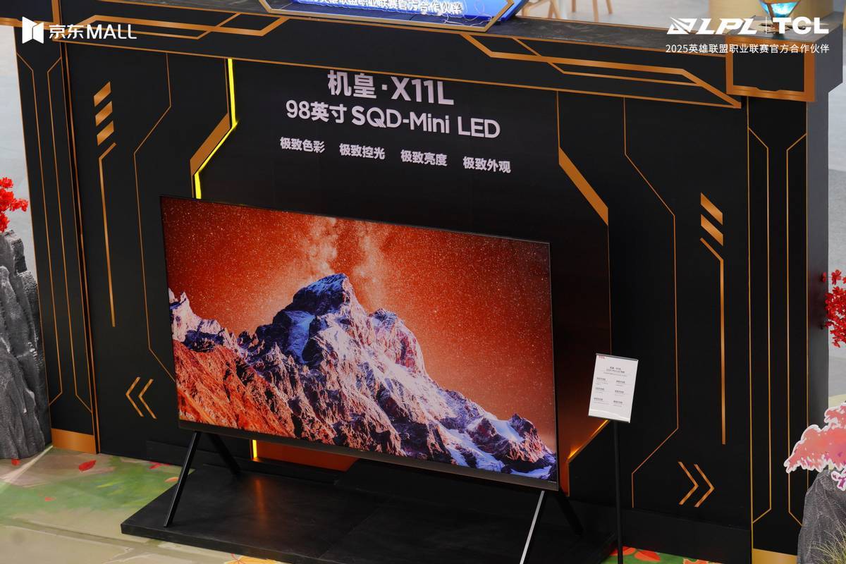 直击LOL全球总决赛！TCL厦门嘉年华，硬核科技与竞技激情双向拉满