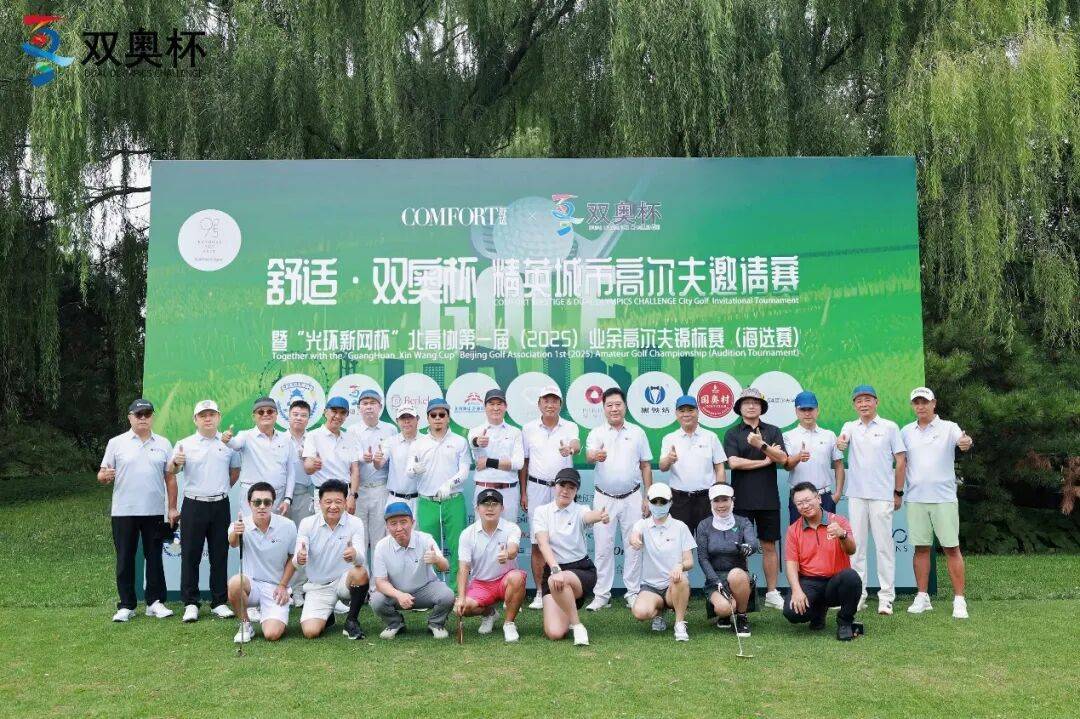 “光环新网杯”北高协第一届（2025）业余锦标赛冠名赞助商正式发布-实践“人民体育大众高尔夫”的全新业余赛事