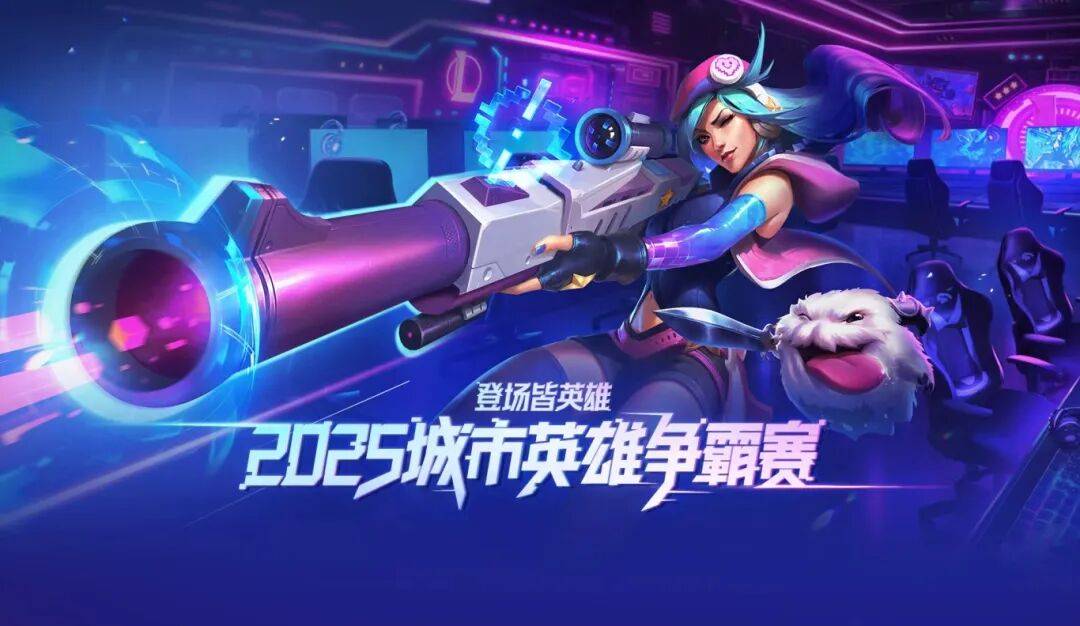 首落东莞！LOL这场全国总决赛来了，还有郭嘉峰到场→