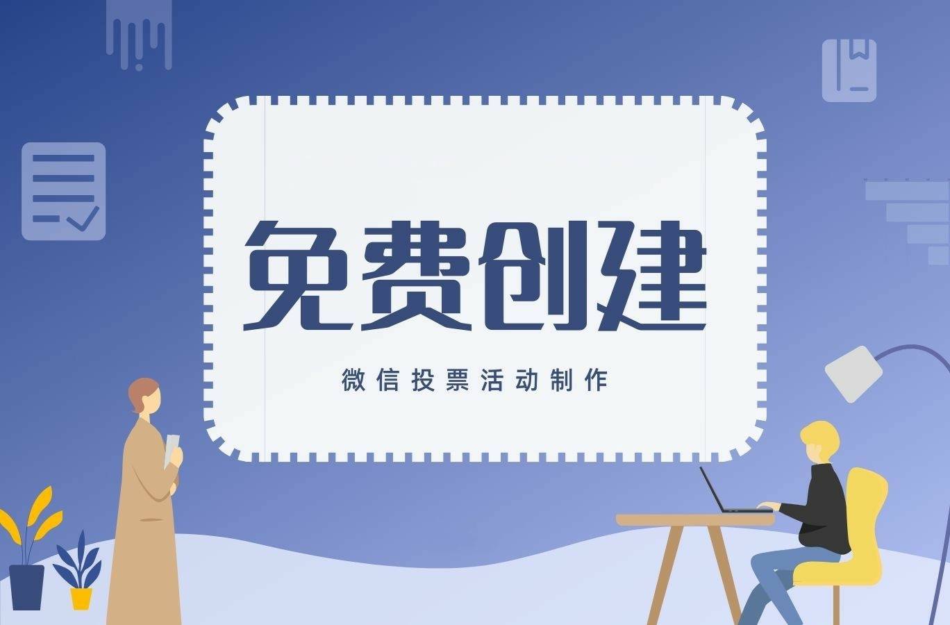 视频投票系统：会议、比赛的秘密武器
