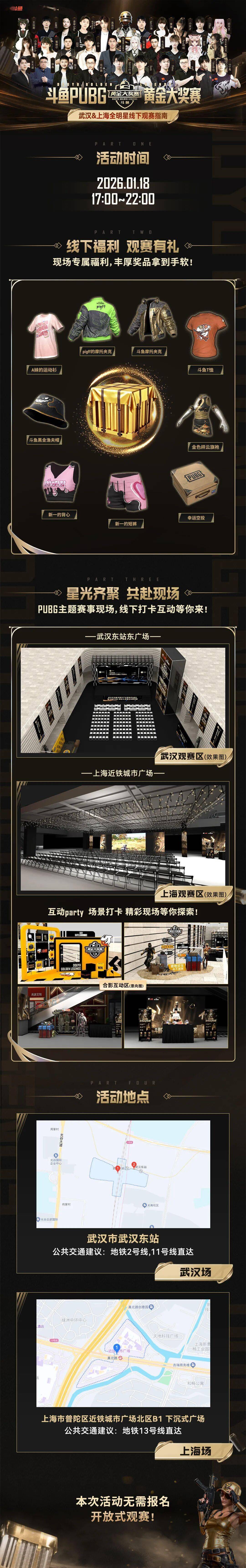 黄金大奖赛线下观赛，上海&amp;武汉一起嗨！